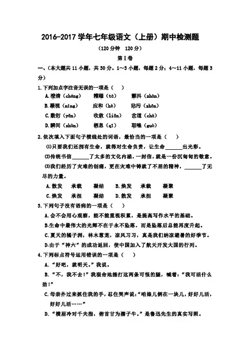2016年人教版七年级语文上册期中测试卷及答案