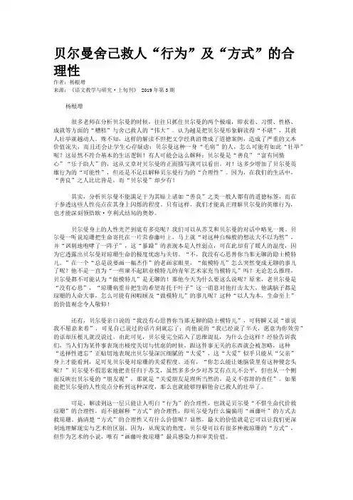 贝尔曼舍己救人“行为”及“方式”的合理性
