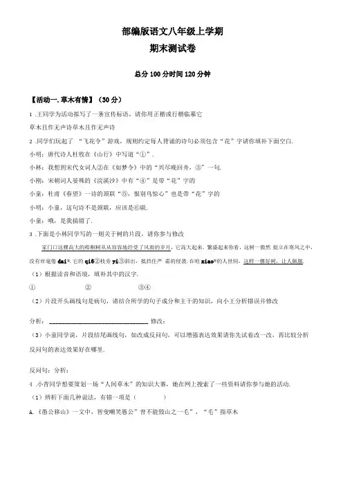 八年级上学期语文期末考试试卷附答案