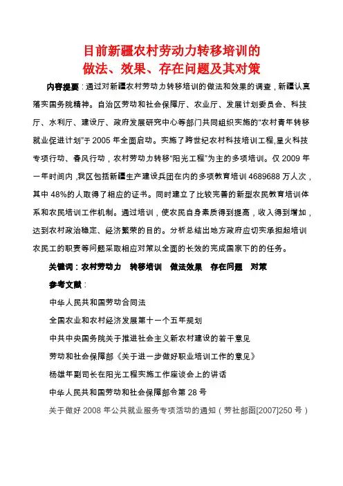 当下新疆农村劳动力转移培训
