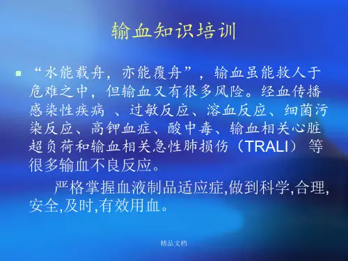 输血病历书写检查标准