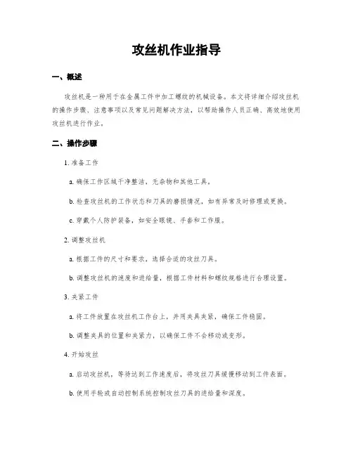 攻丝机作业指导