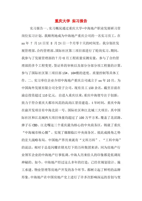 重庆大学 实习报告
