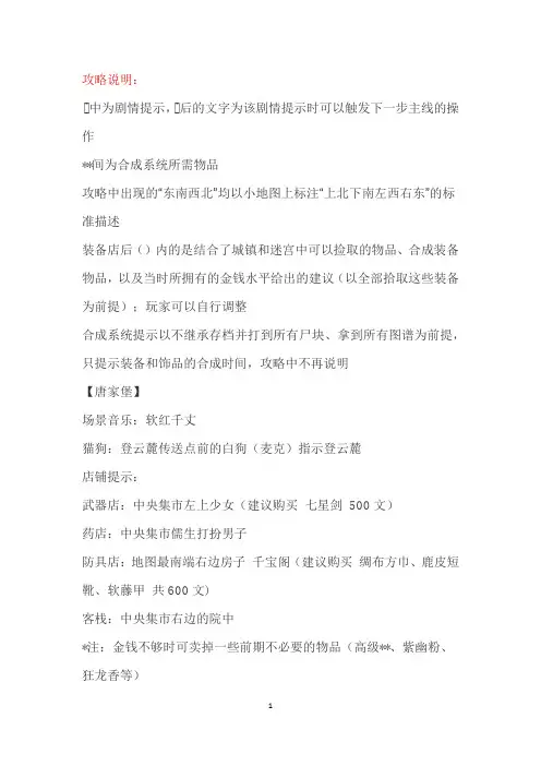 仙剑三外传问情篇完美图文+支线+攻略