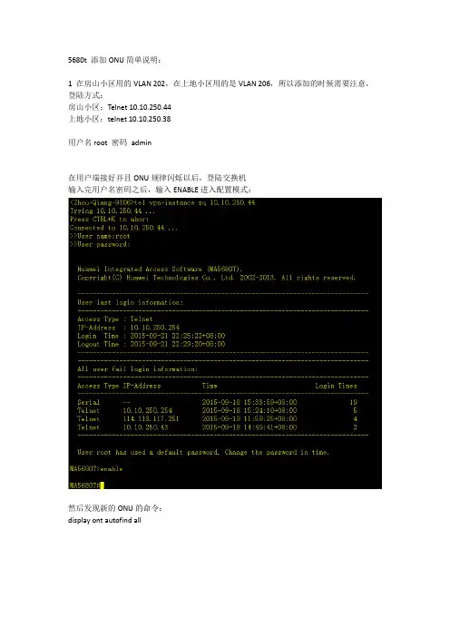 5680t 添加ONU简单说明