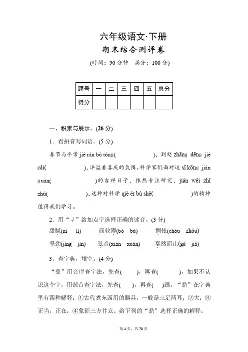 [精品]六年级下语文试卷期末考前模拟三(含答案)人教(部编)版共3篇