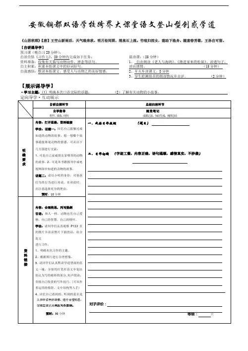 六年级上语文导学案-口语交际七-人教新课标