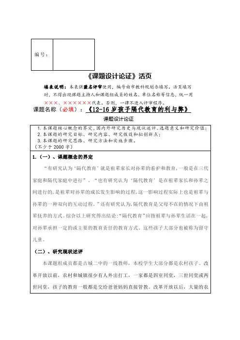 《课题设计论证》活