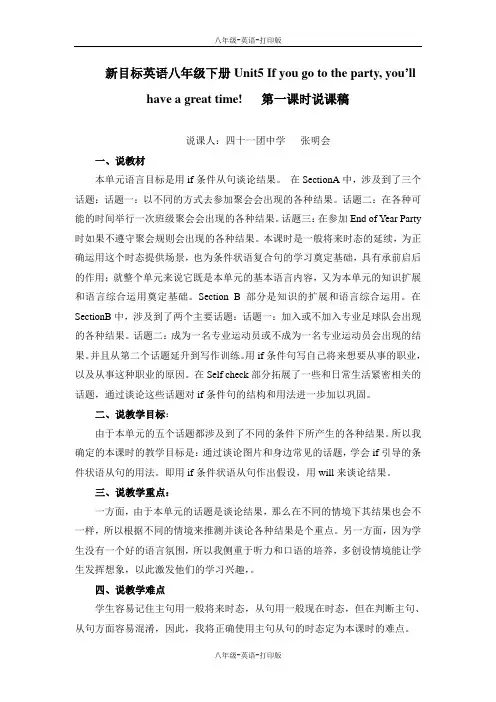 人教版-英语-八上-5单元 If you go to the party 第一课时说课稿)