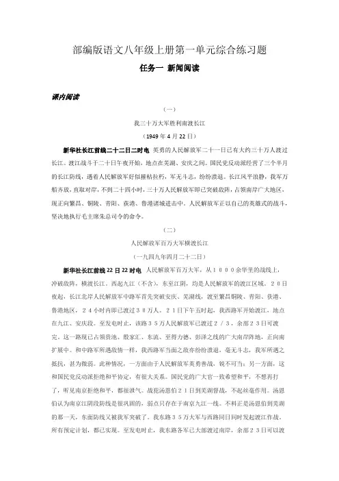 人教部编版语文八年级上册第一单元新闻阅读课内外阅读补充练习题(无答案)