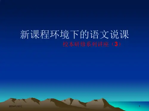 课前说课与课后说