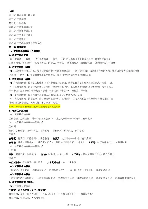高中教育知识与能力  基本内容