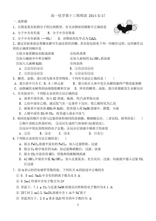 高一化学十三周周清3