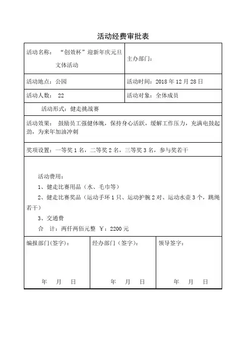 文体活动方案--经费申请