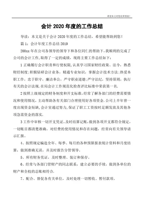 会计2020年度的工作总结