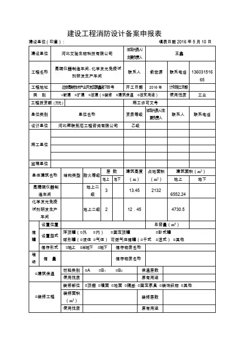 建设工程消防设计备案申报表