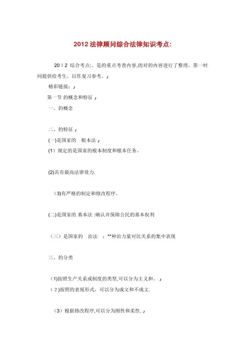 法律顾问综合法律知识考点XX