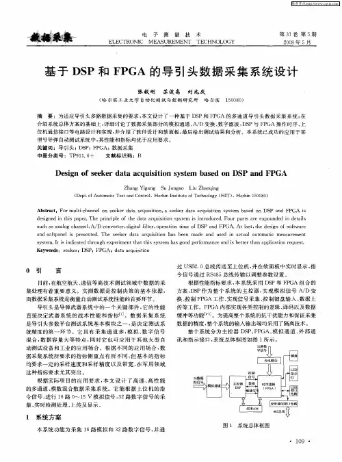 基于DSP和FPGA的导引头数据采集系统设计