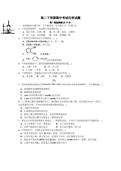 重庆市巴蜀中学2013-2014学年高二下学期期中考试化学试题 Word版无答案