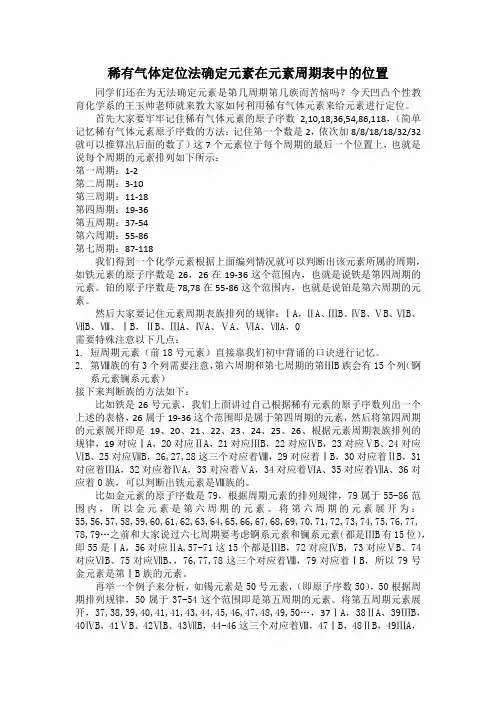 确定元素在元素周期表中的位置 2