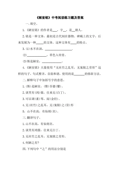 最新《陋室铭》中考阅读练习题及答案