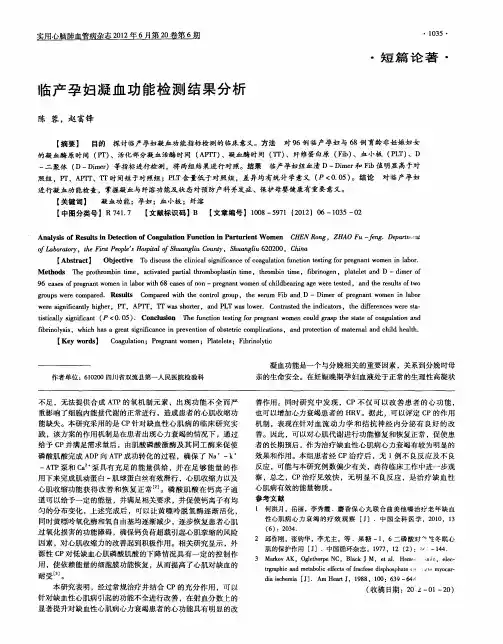 临产孕妇凝血功能检测结果分析