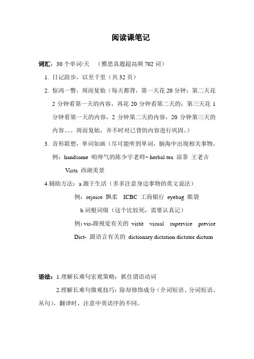 阅读课笔记