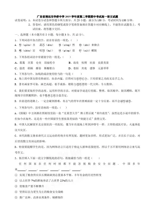 高一语文必修3期中试卷及答案