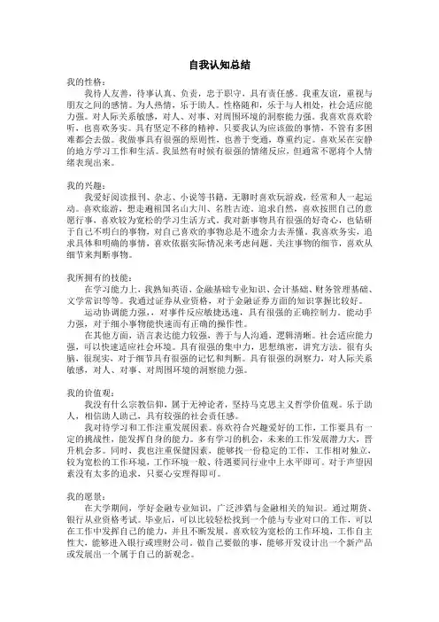 自我认知总结