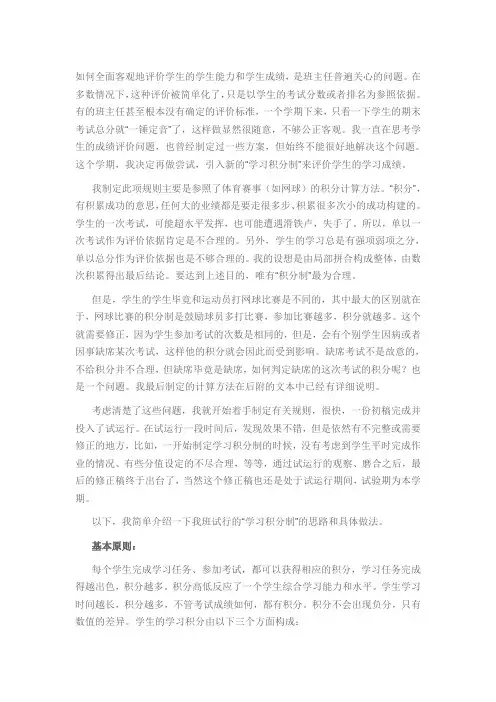 班级学习积分制和奖励评比