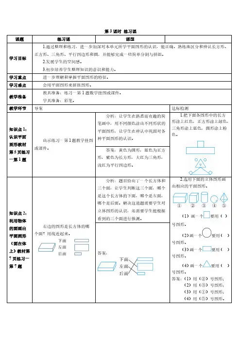 一年级数学下册(人教版)认识图形(二)-第3课时 练习课(导学案)