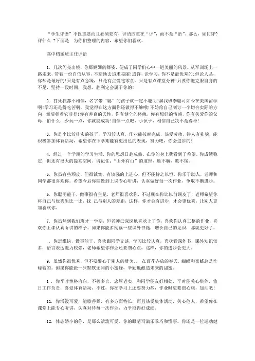 高中档案班主任评语【精品】