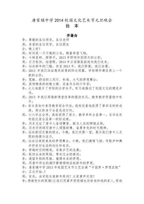 2014校园文化艺术节元旦晚会串词