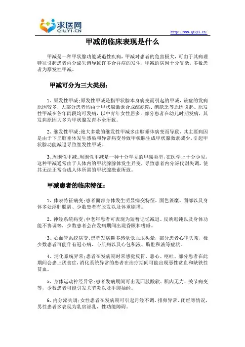 甲减的临床表现是什么