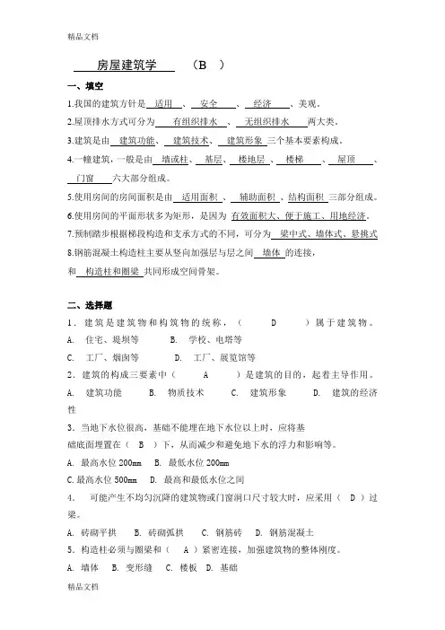 最新山大大学网络教育房屋建筑学试卷及答案B