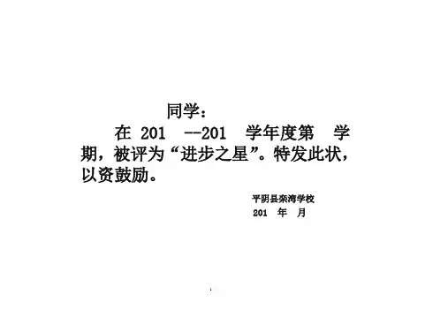 学生奖状模板