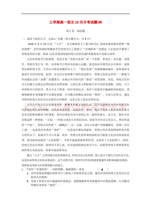 广东省深圳市普通高中2017-2018学年高一语文10月月考试题08