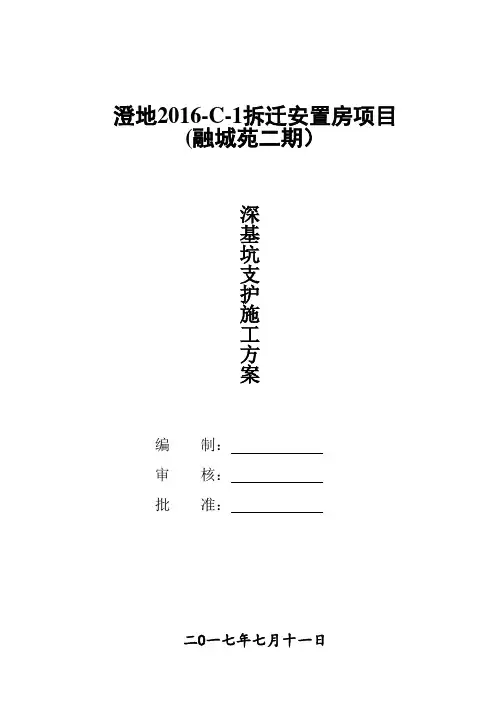 深基坑支护专项设计与施工方案