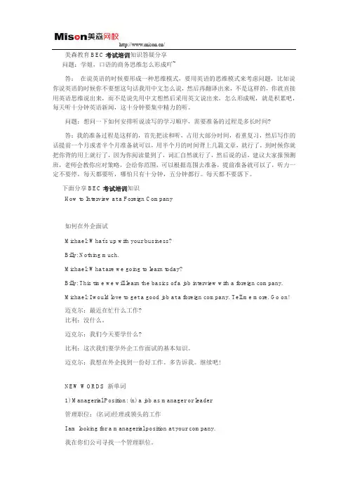 美森BEC考试培训知识
