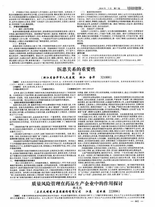 质量风险管理在药品生产企业中的作用探讨