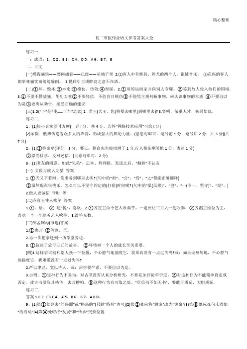 初二寒假作业语文参考答案大全