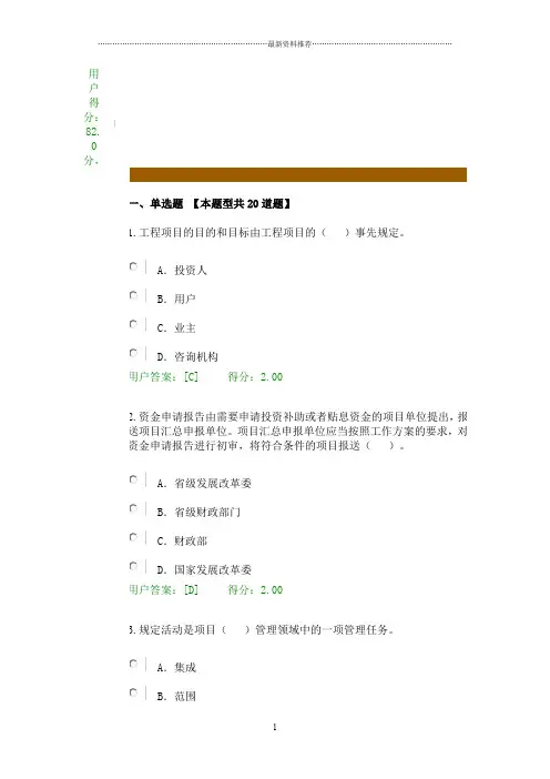 咨询工程师继续教育项目管理答案82分精编版