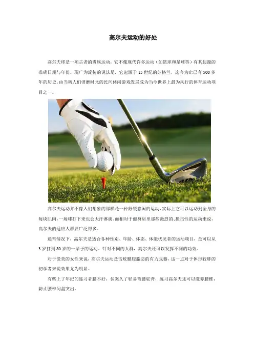 高尔夫运动的好处