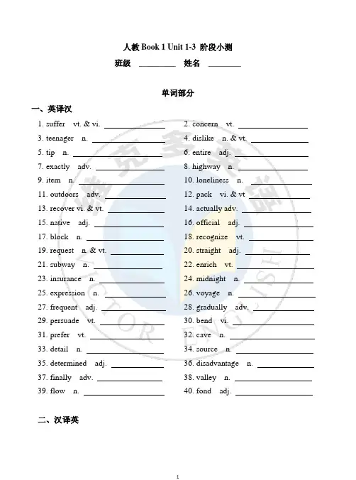 【维克多英语】人教Book 1 Unit 1—Unit 3检测小卷