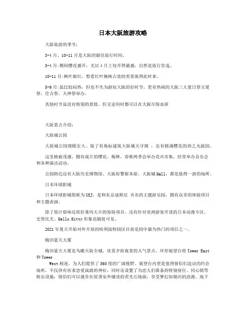日本大阪旅游攻略