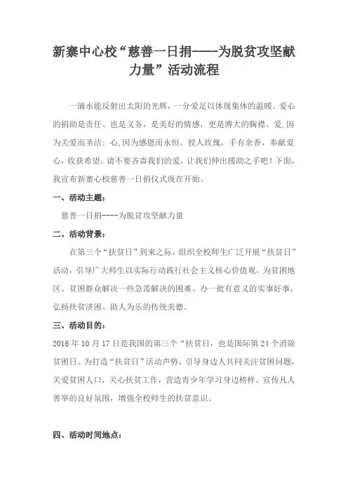 “慈善一日捐”活动流程