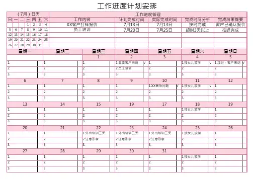 工作进度计划安排