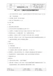 生物安全柜的标准操作程序