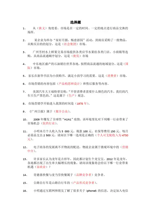 市场营销(选择题和判断题)