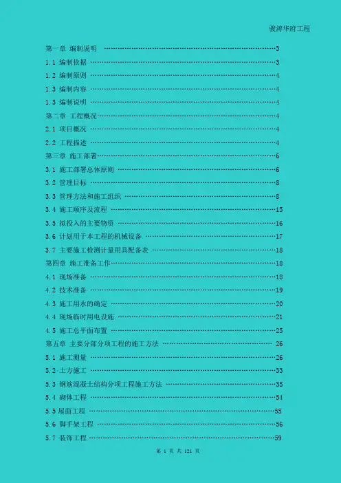 施工组织设计(建筑工程)